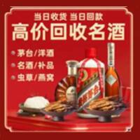 南京市六合烟酒回收:茅台酒,酒瓶,洋酒,名酒,冬虫夏草,老酒,南京市六合跃国烟酒经营部