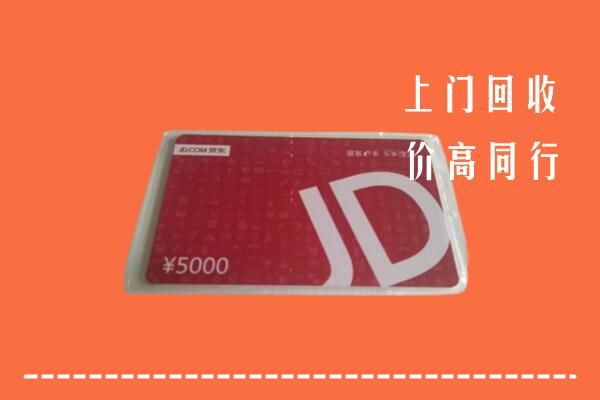 南京市六合回收京东卡